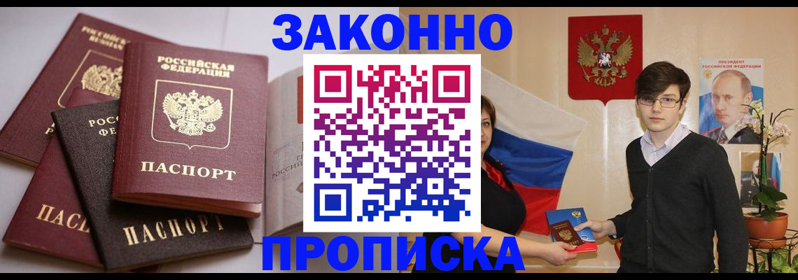 прописка для работы в Березниках