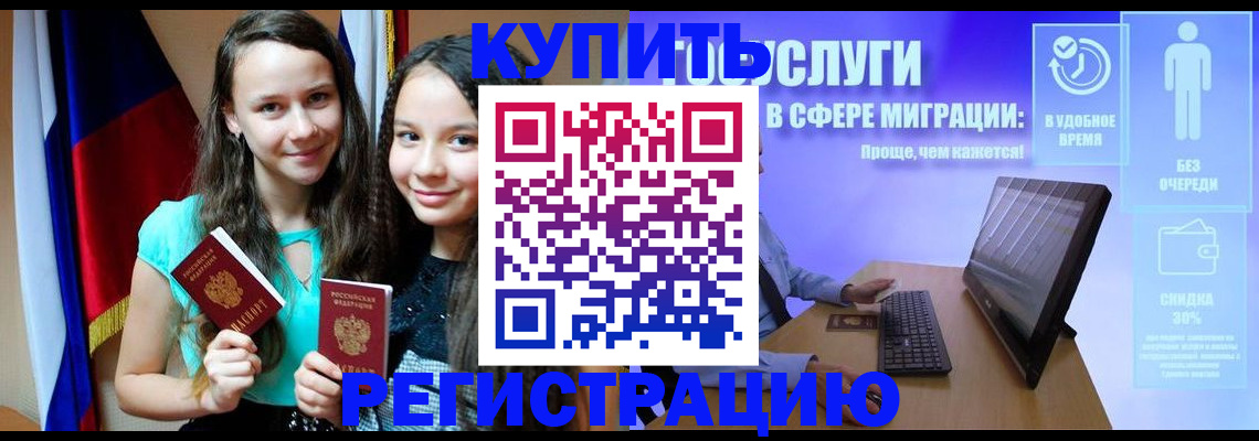 прописка для работы в Березниках