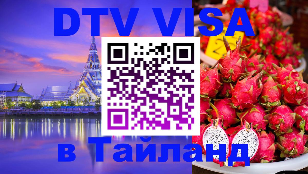Visa ДТВ Тайланд помощь Березники Visa ДТВ Тайланд помощь Березники